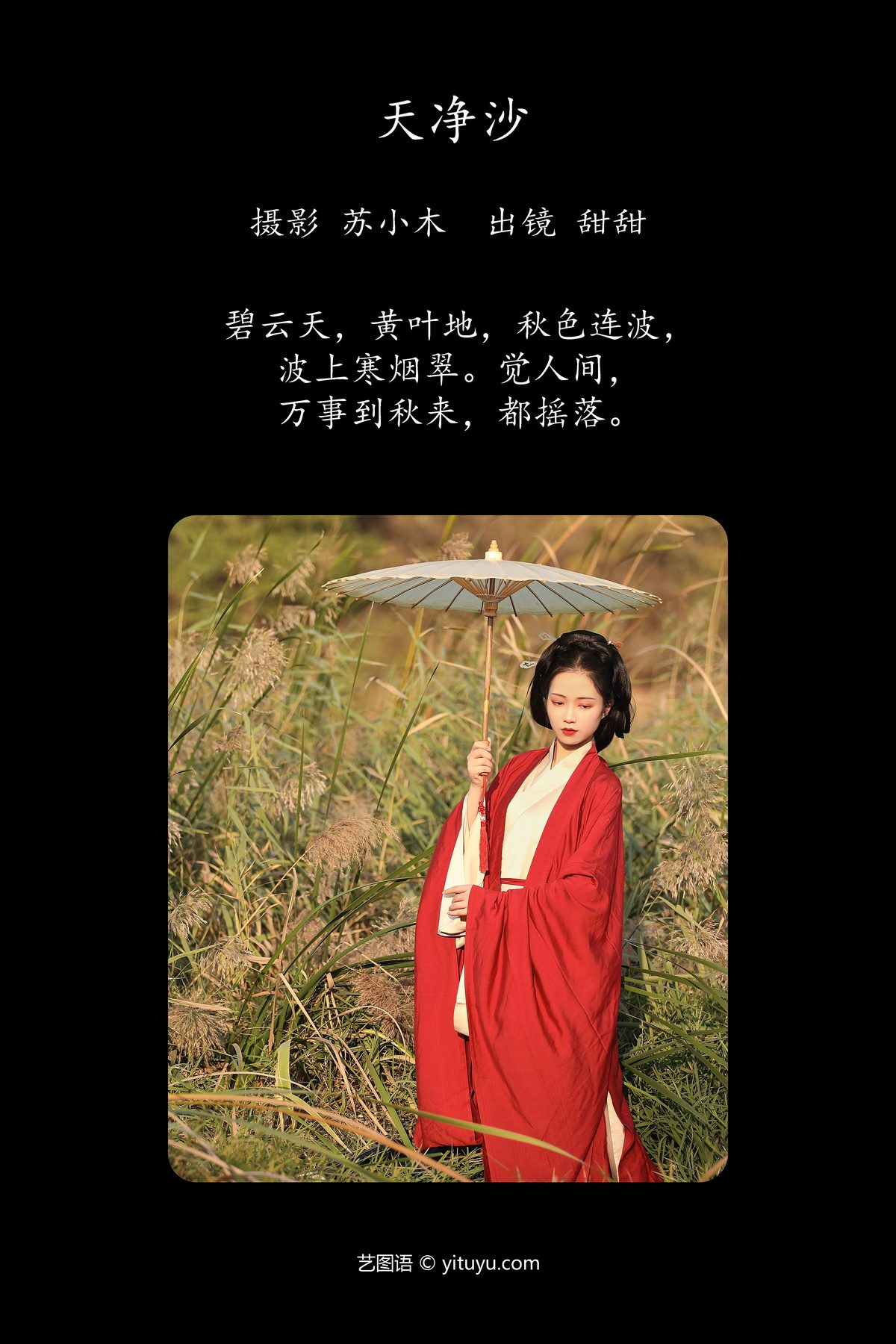 YiTuYu艺图语 Vol 5931 Tian Tian 0001 3544082876.jpg