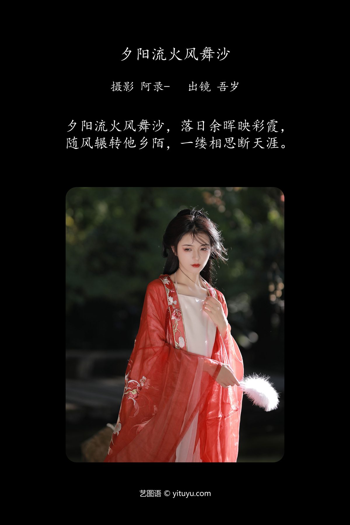 YiTuYu艺图语 Vol 5946 Wu Sui 0002 5585263944.jpg