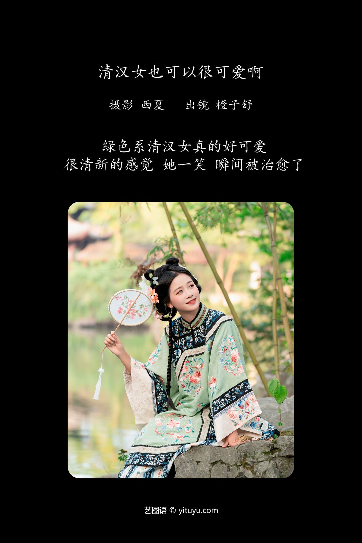 YiTuYu艺图语 Vol 5956 Cheng Zi Shu 0002 6706026567.jpg