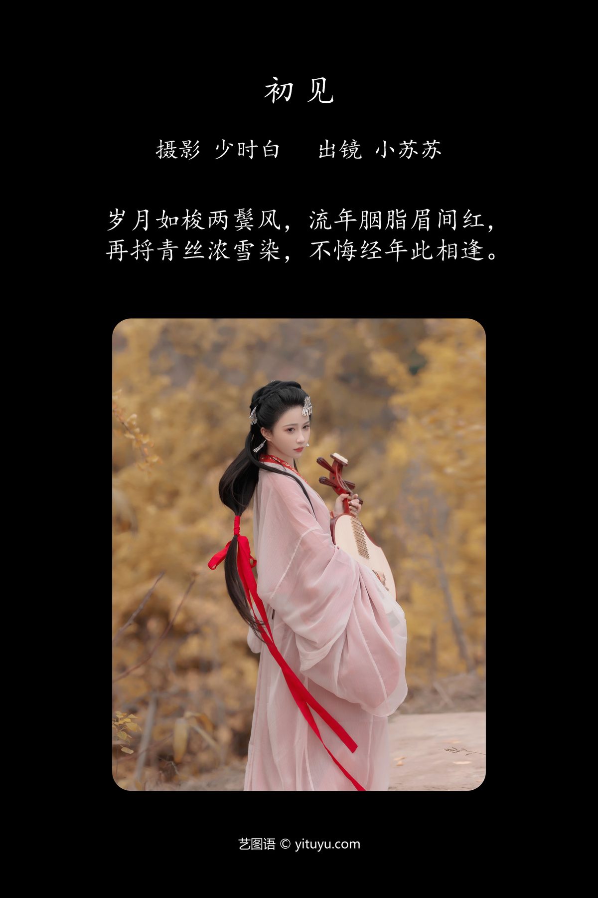 YiTuYu艺图语 Vol 5988 Qi Luo Sheng De Xiao Su Su 0002 1466289139.jpg