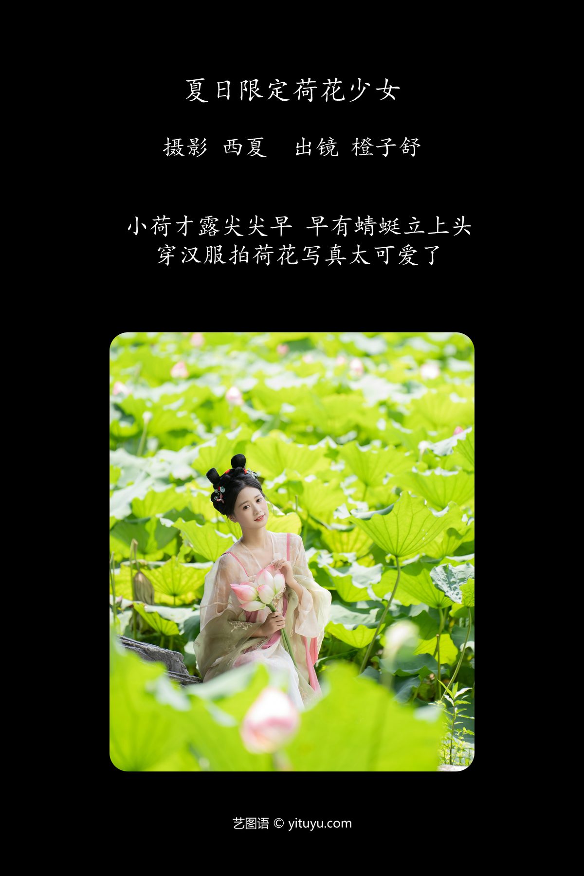 YiTuYu艺图语 Vol 6037 Cheng Zi Shu 0002 8312250052.jpg