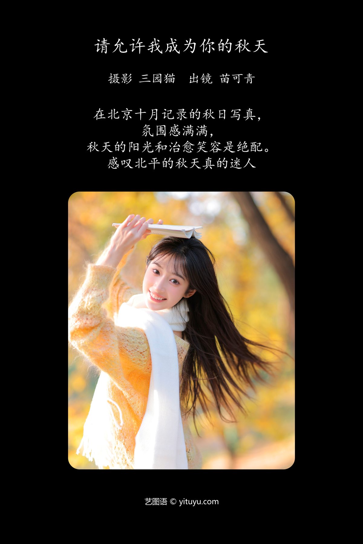 YiTuYu艺图语 Vol 6049 Miao Ke Qing 0002 6798823937.jpg