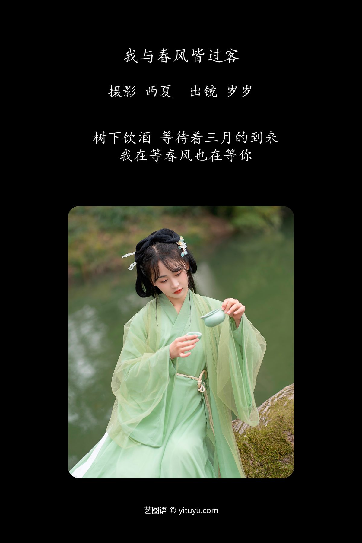 YiTuYu艺图语 Vol 6061 Jiao Yi Zhi Sui Sui 0002 9317451728.jpg