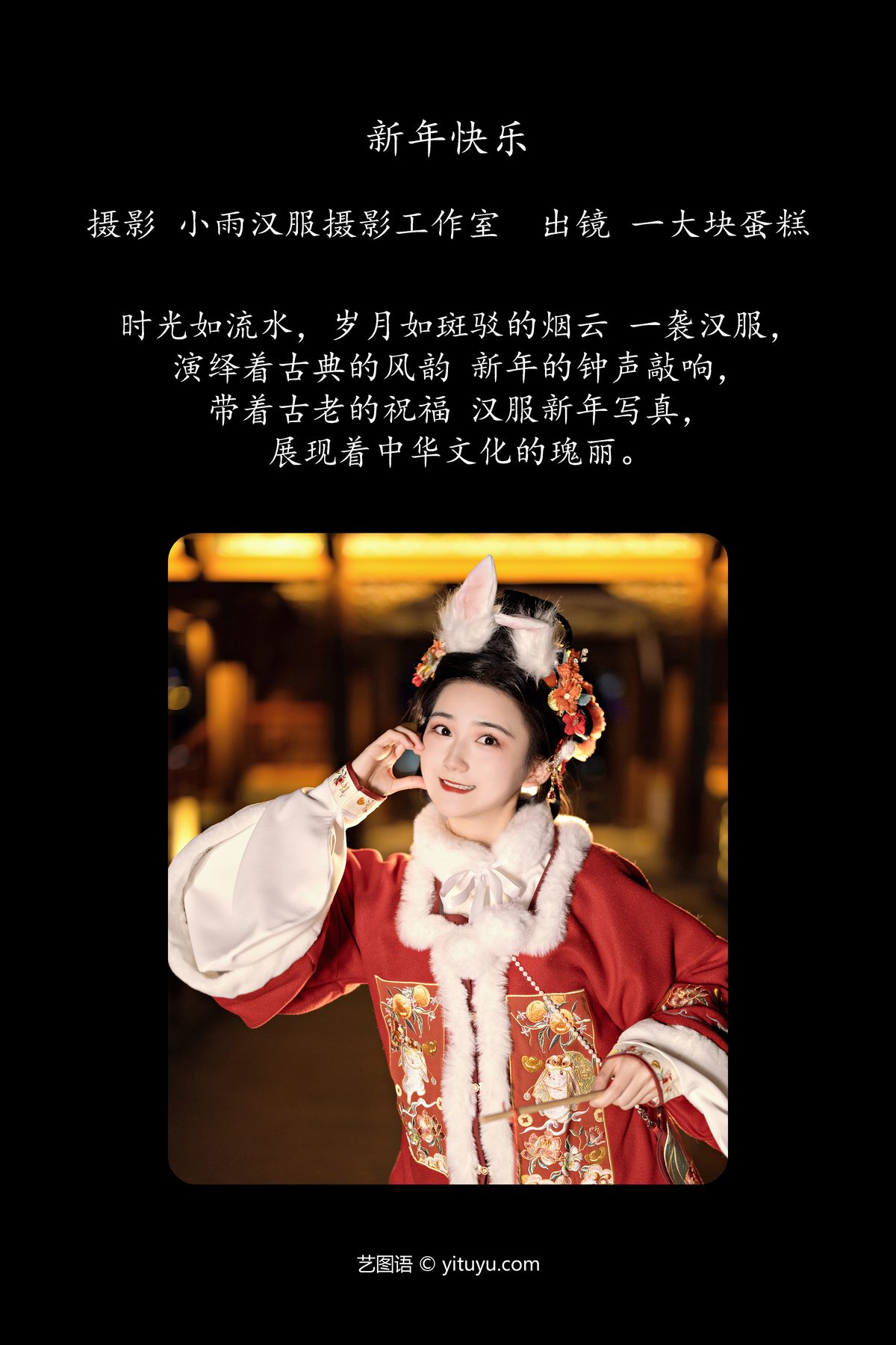 YiTuYu艺图语 Vol 6182 Yi Da Kuai Dan Gao 0002 6170163130.jpg