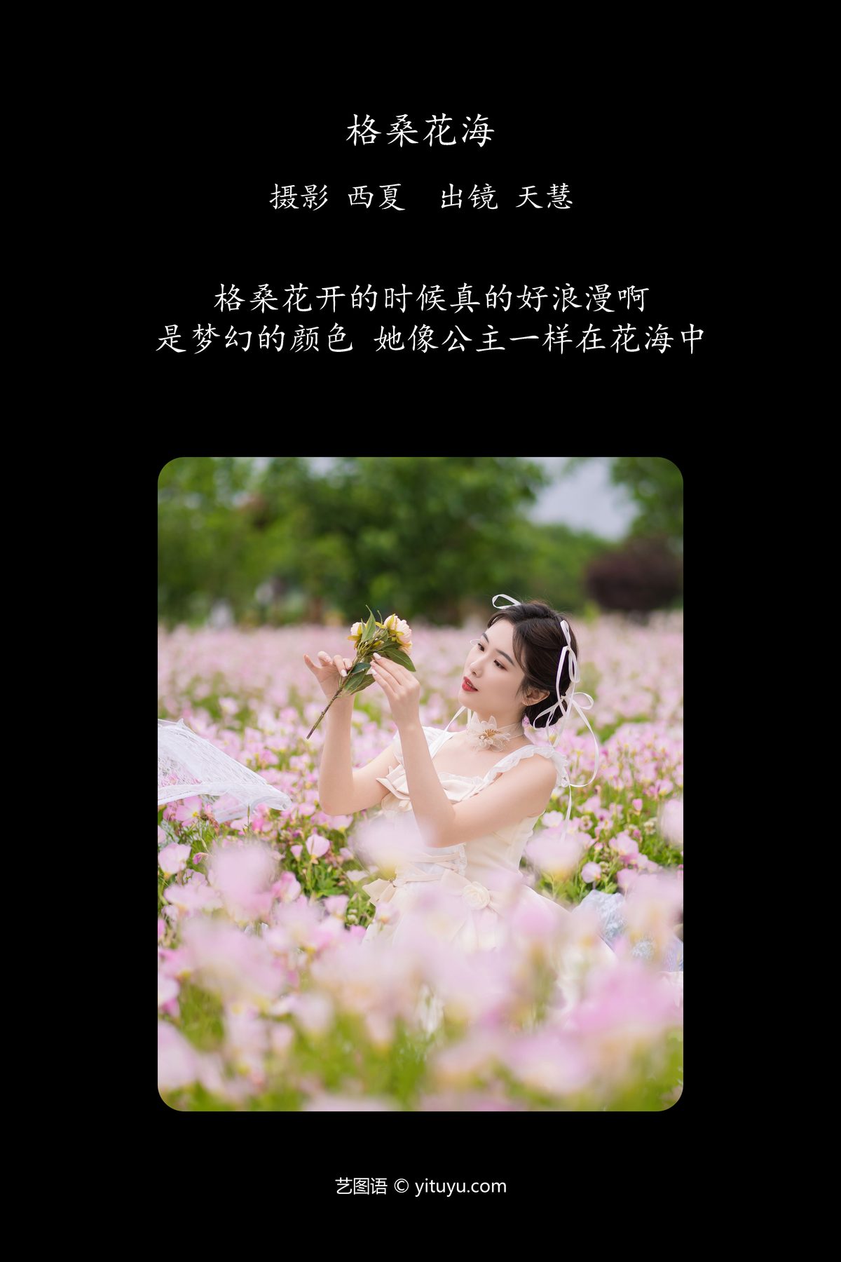 YiTuYu艺图语 Vol 6200 Tian Hui 0002 2254136919.jpg