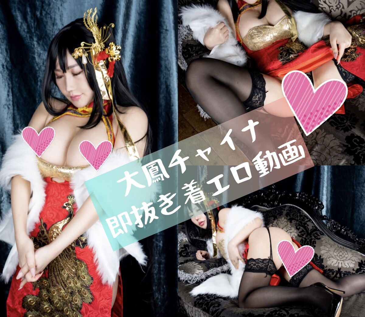 Coser@Nene Comachi Taihou 大鳳チャイナ 即抜き着エロ動画 0001 4469813740.jpg