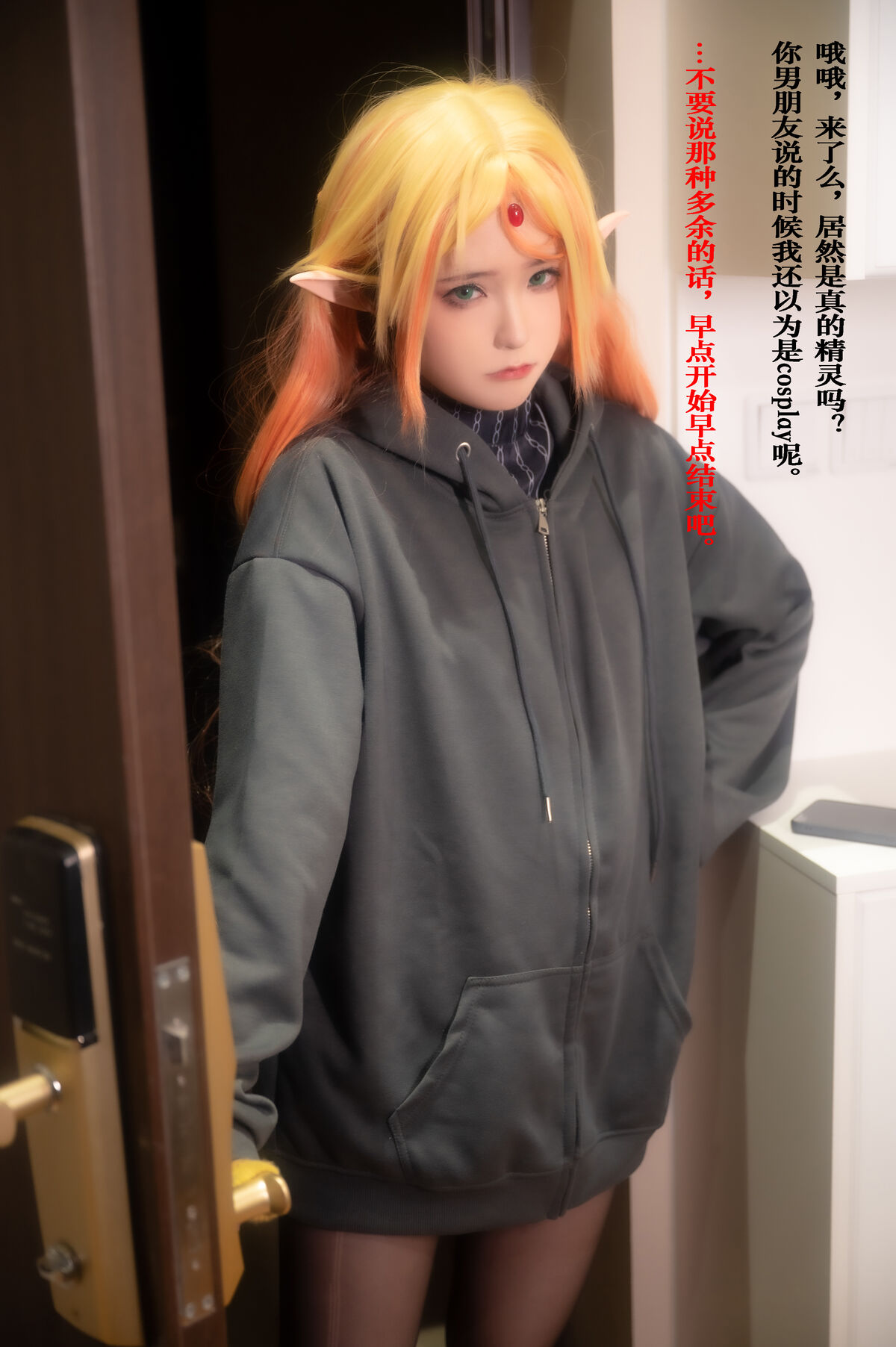 Coser@Quan冉有点饿 异世界舅妈 Part2 0036 0434070849.jpg