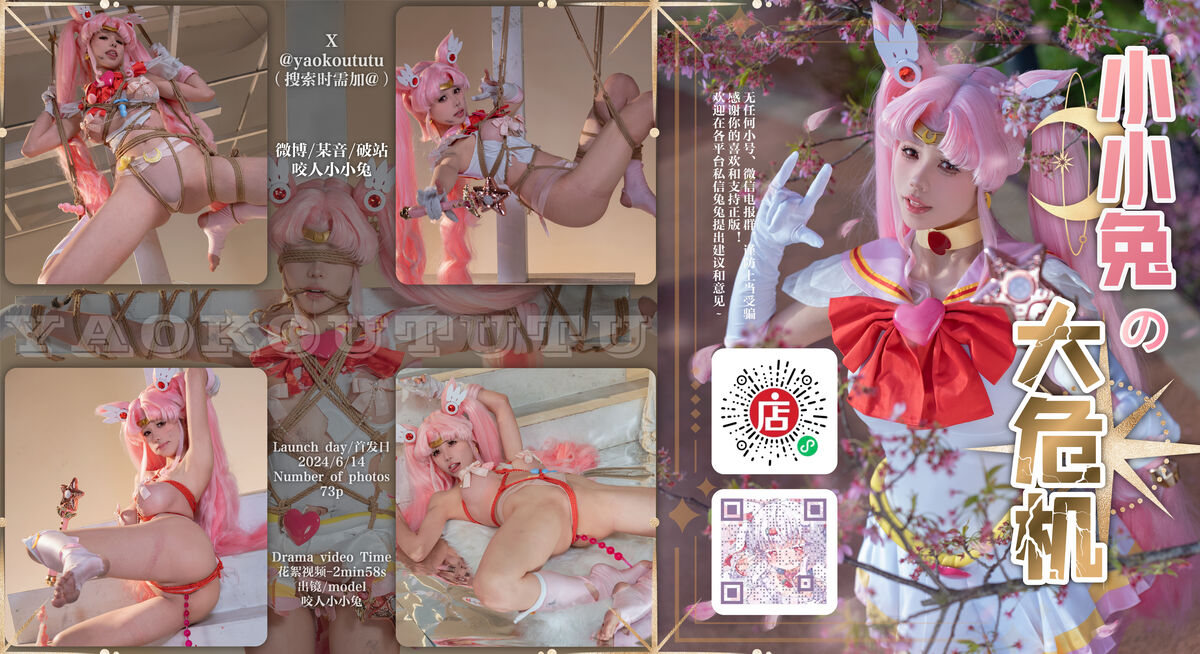 Coser@咬一口兔娘 小小兔大危机 6月 0001 2862899544.jpg