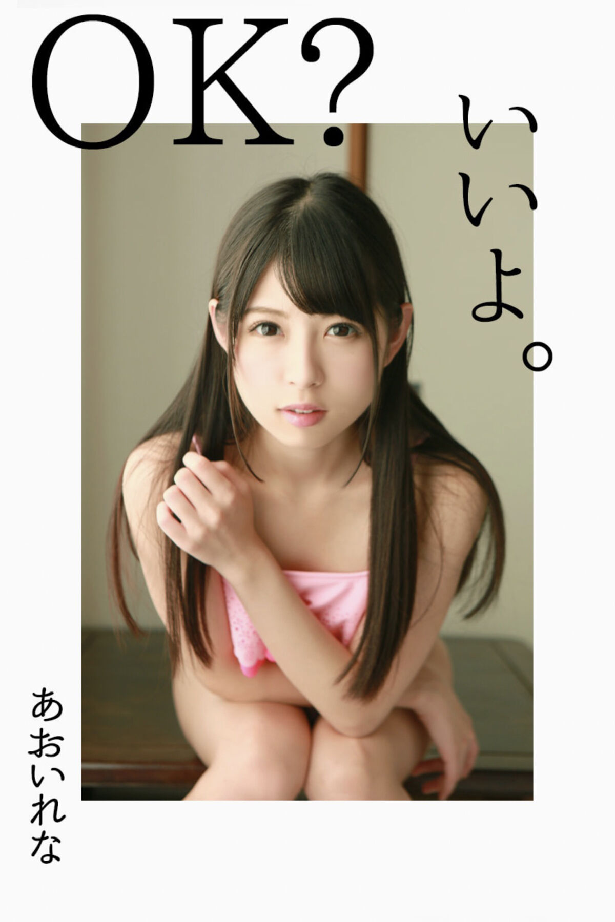 Digital Photobook Aoi Rena あおいれな – OK Part1