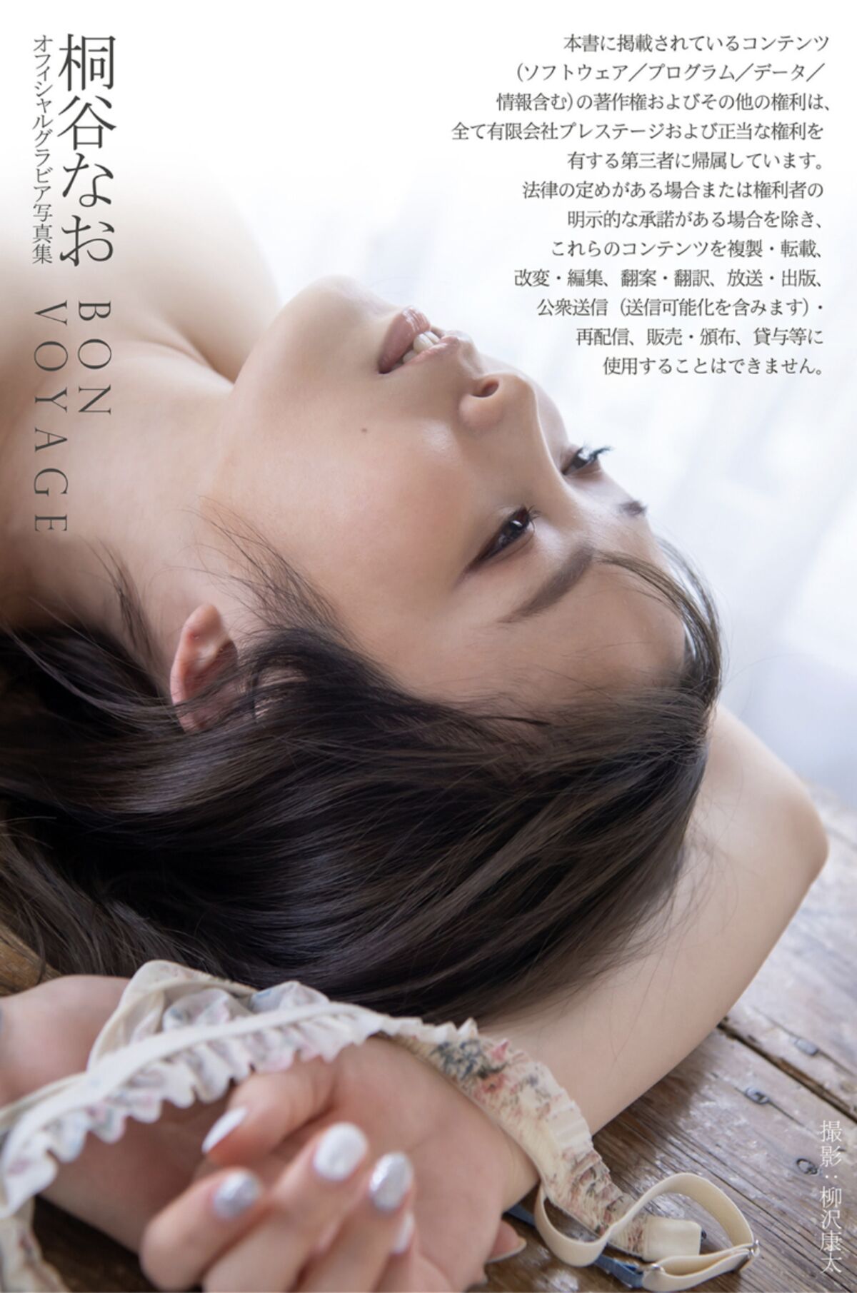 Digital Photobook Nao Kiritani 桐谷なお VON VOYAGE 0054 8483072009.jpg