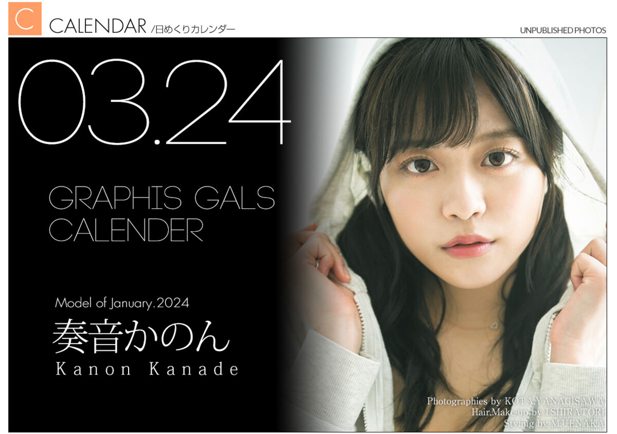 Graphis Calendar 2024 03 Kanon Kanade 奏音 かのん 0032 9019708161.jpg