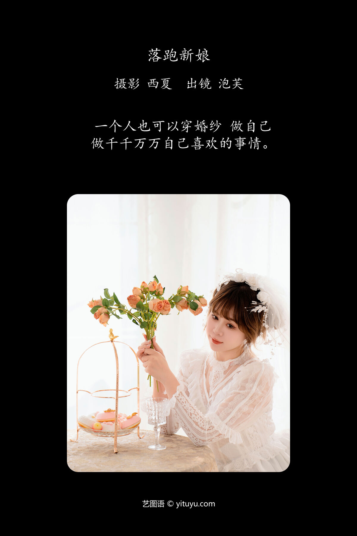 YiTuYu艺图语 Vol 6323 泡芙小方 0001 0630880400.jpg