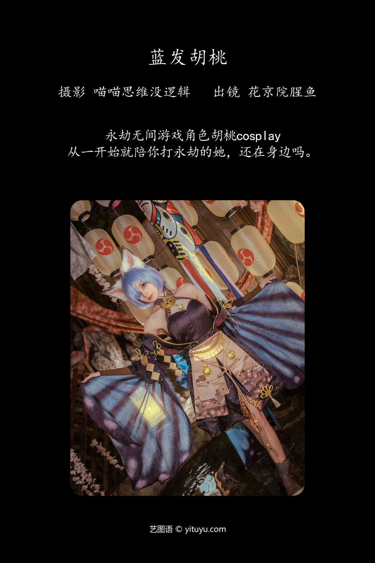 YiTuYu艺图语 Vol 6540 花京院腥鱼 0001 3374550683.jpg