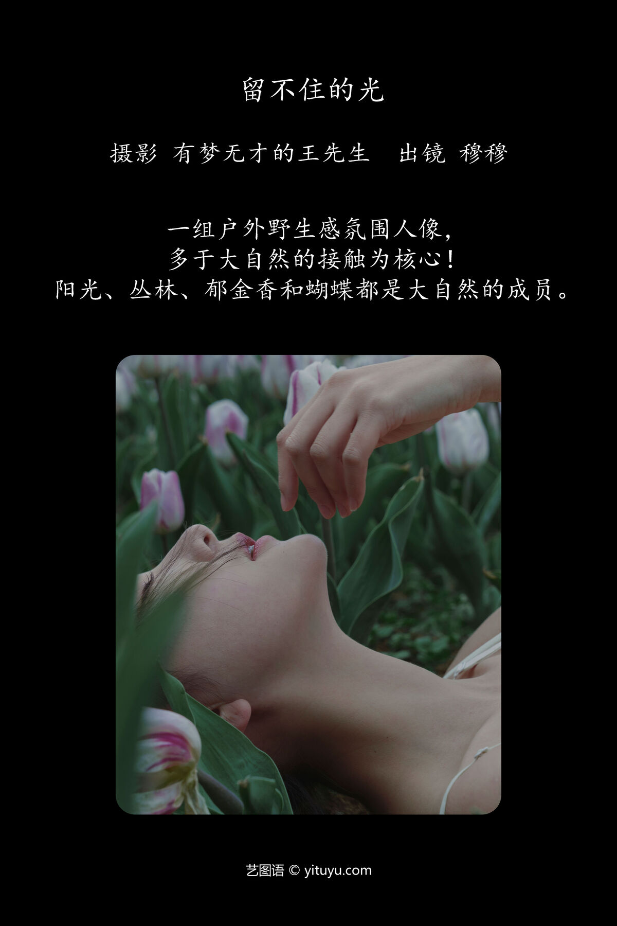 YiTuYu艺图语 Vol 6604 穆穆 0001 8895363990.jpg