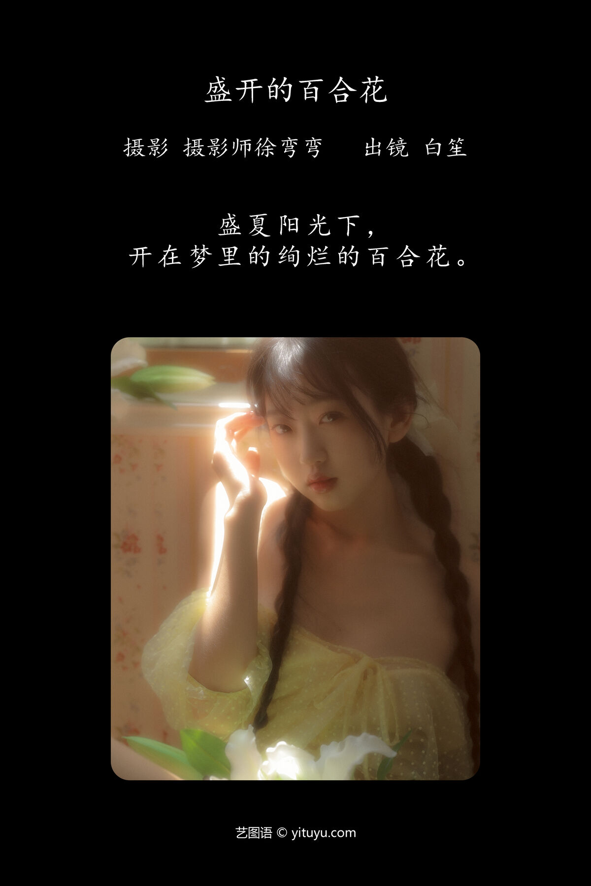 YiTuYu艺图语 Vol 6632 白笙 0001 0292690783.jpg