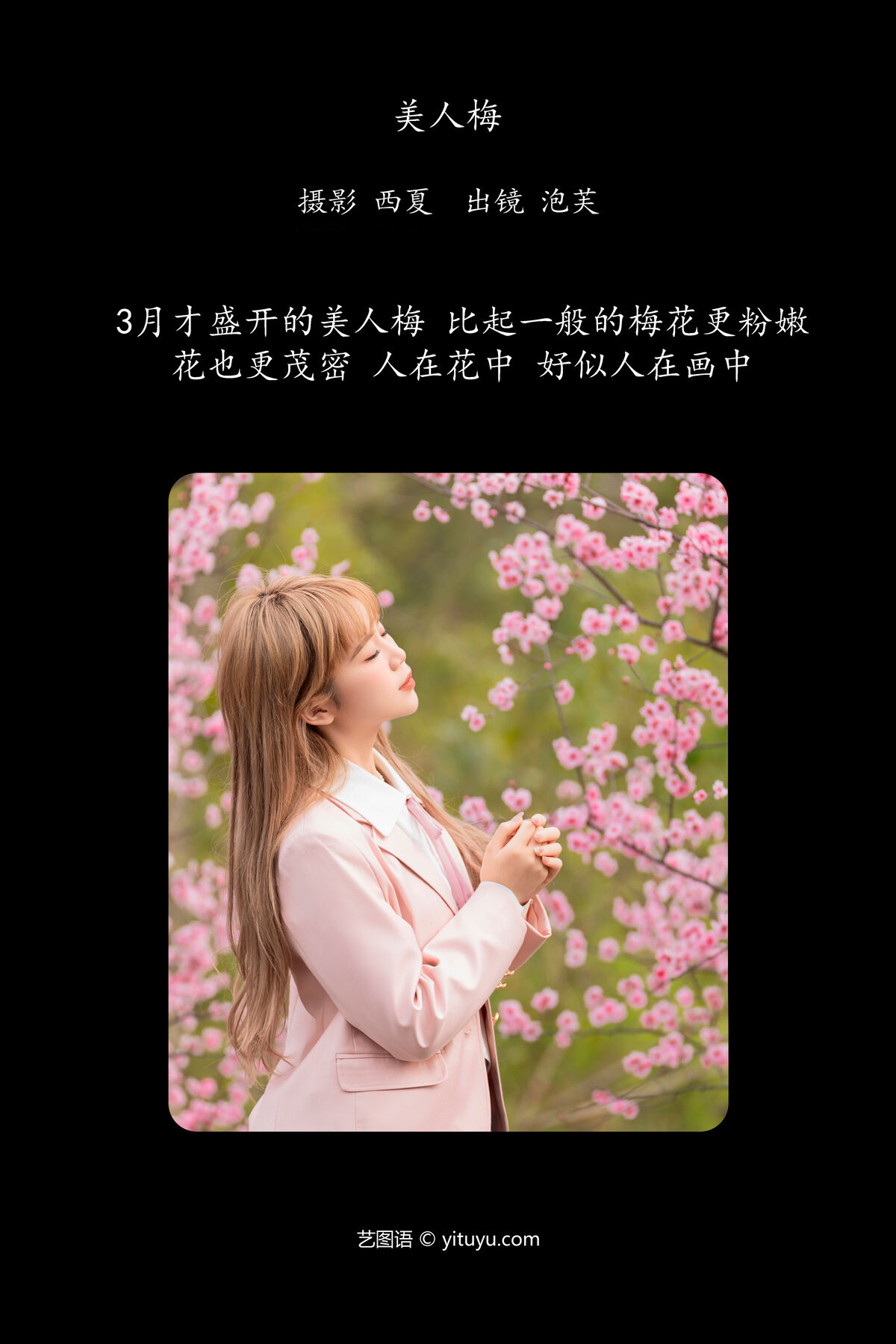 YiTuYu艺图语 Vol 6634 泡芙小方 0002 7879202593.jpg