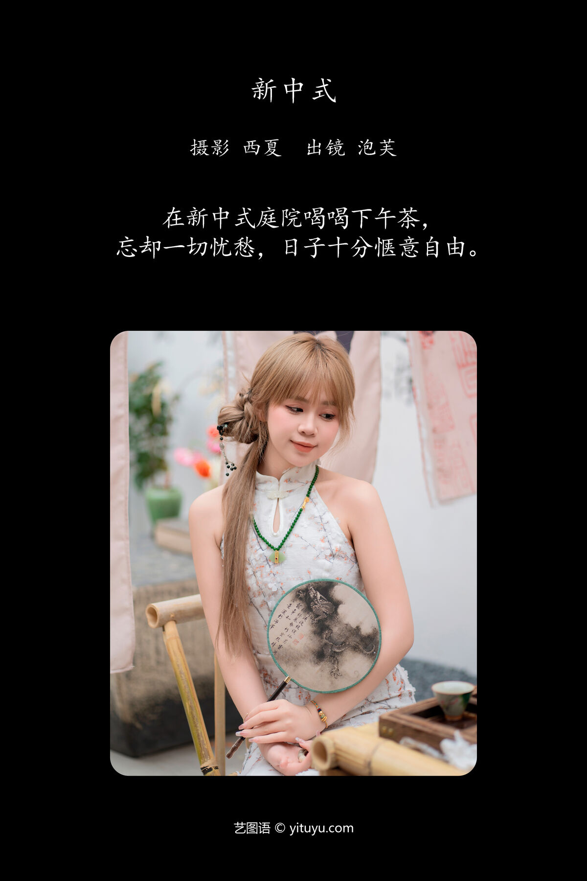 YiTuYu艺图语 Vol 6655 Pao Fu Xiao Fang 0002 0689177463.jpg