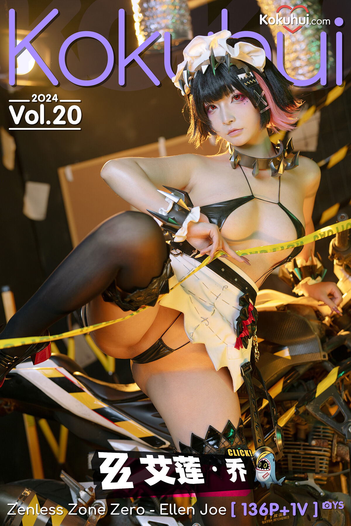 Coser@Kokuhui玉汇 – 2024 Vol.20 绝区零 -艾莲 乔 Part1