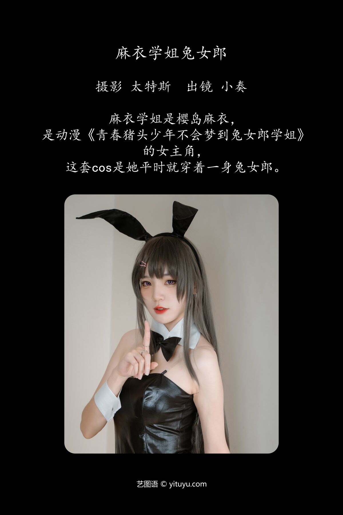 Coser@小奏 Bunny Girl Mai senpai 0001 8289921932.jpg