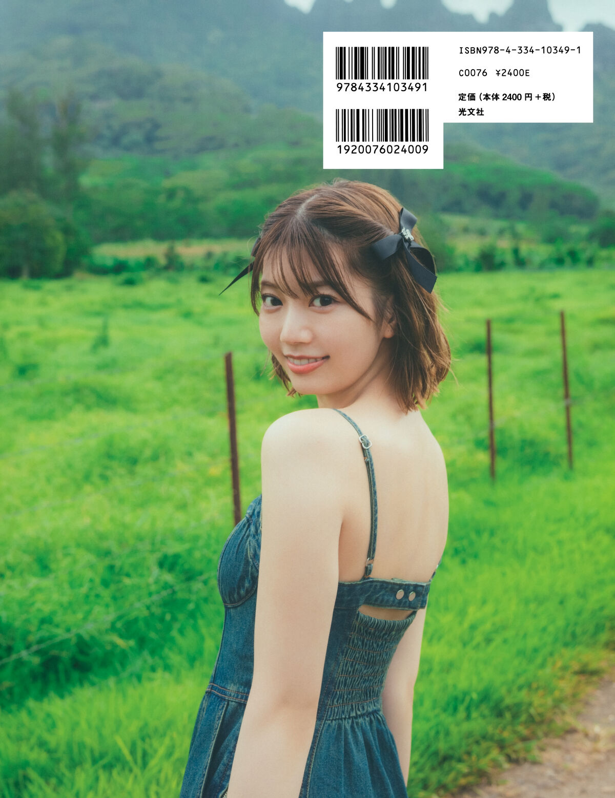 Photobook 2024 06 18 日向坂46 Ayaka Takamoto 高本彩花 1st写真集 僕の記憶の中で Part1 0001 9713265884.jpg