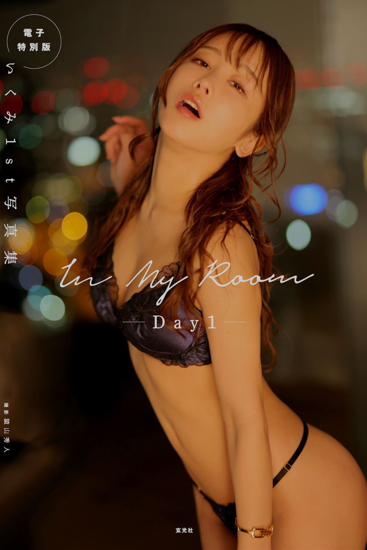 Photobook Ikumi いくみ – 1st写真集 In My Room Day1