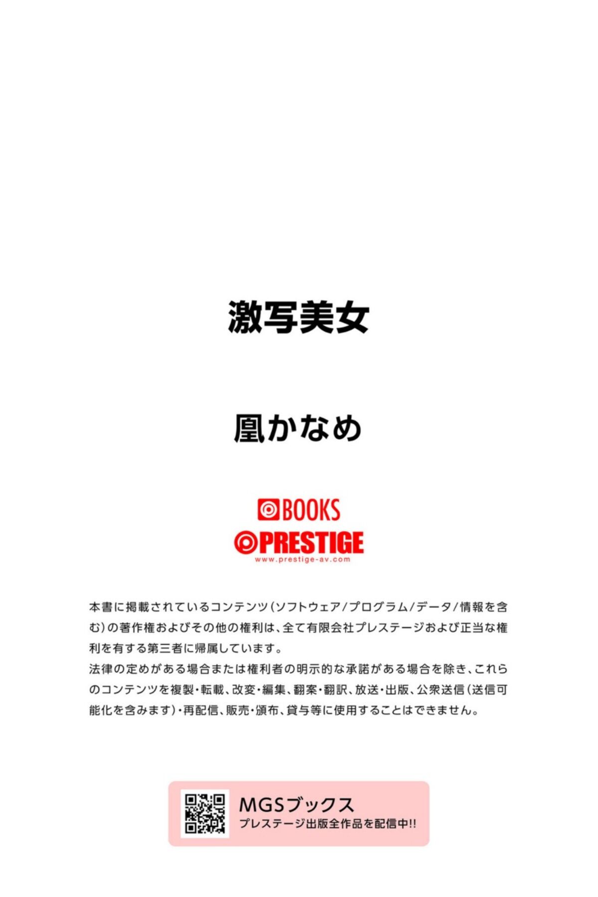 Photobook 激写美女 PHOTO And NUDE Kaname Otori 凰かなめ アイドル以上の超美少女 0080 0105302556.jpg