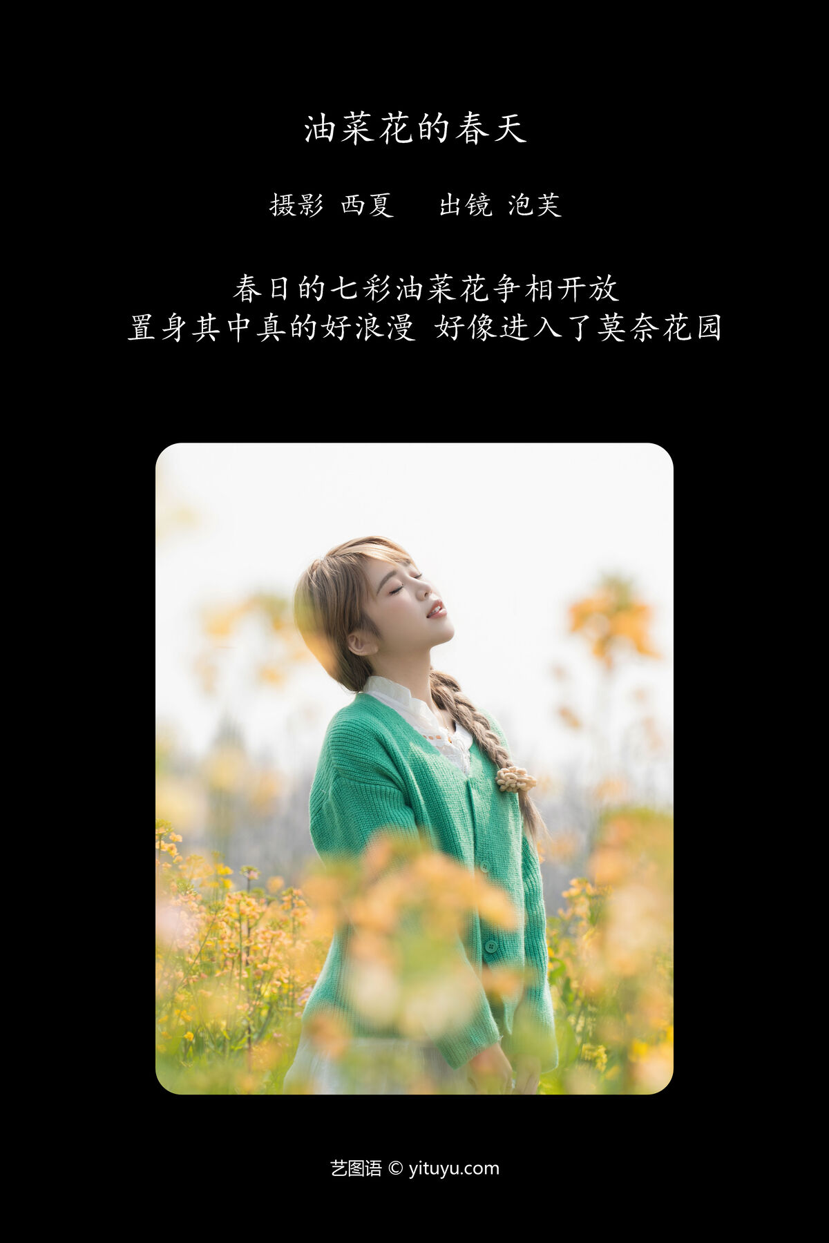 YiTuYu艺图语 Vol 6671 泡芙小方 0002 2992949166.jpg