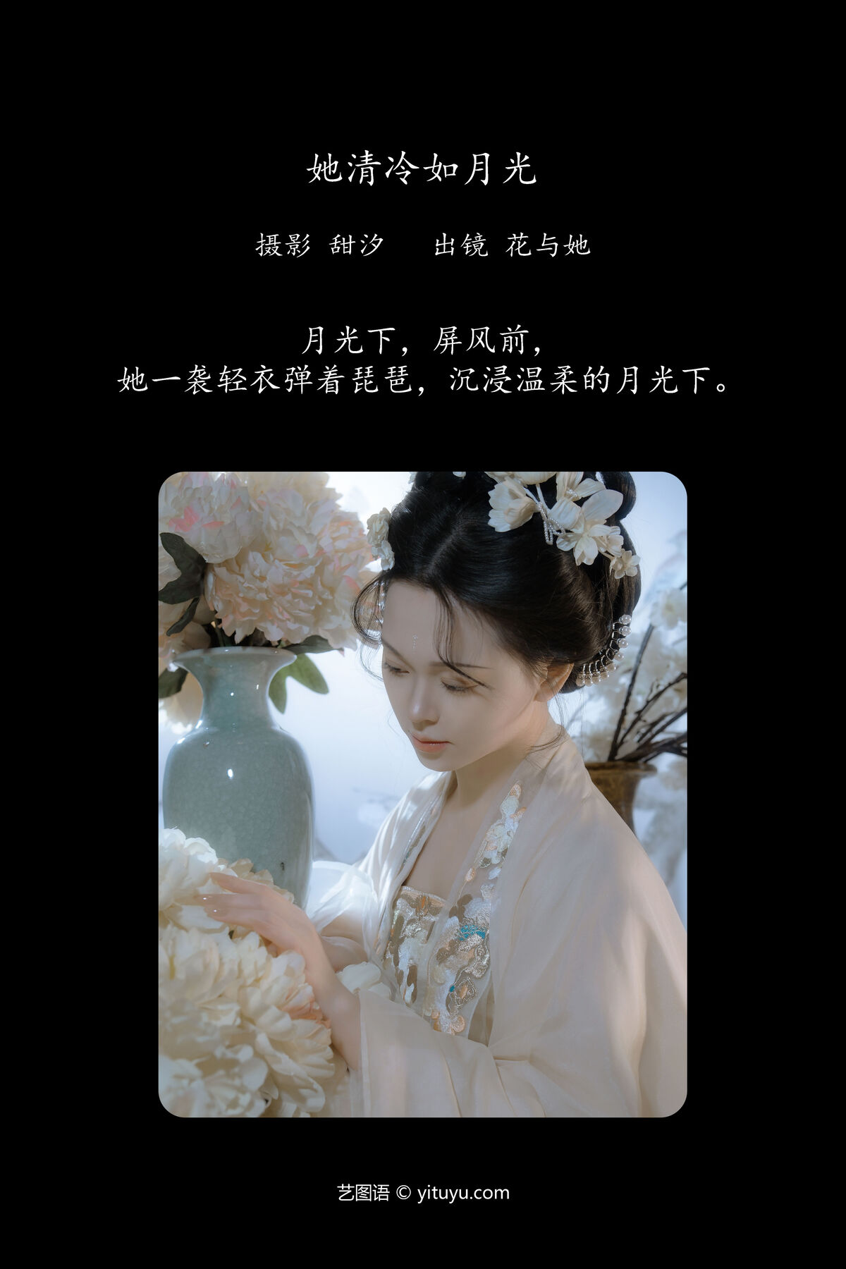 YiTuYu艺图语 Vol 6744 花与她 0002 6821002116.jpg