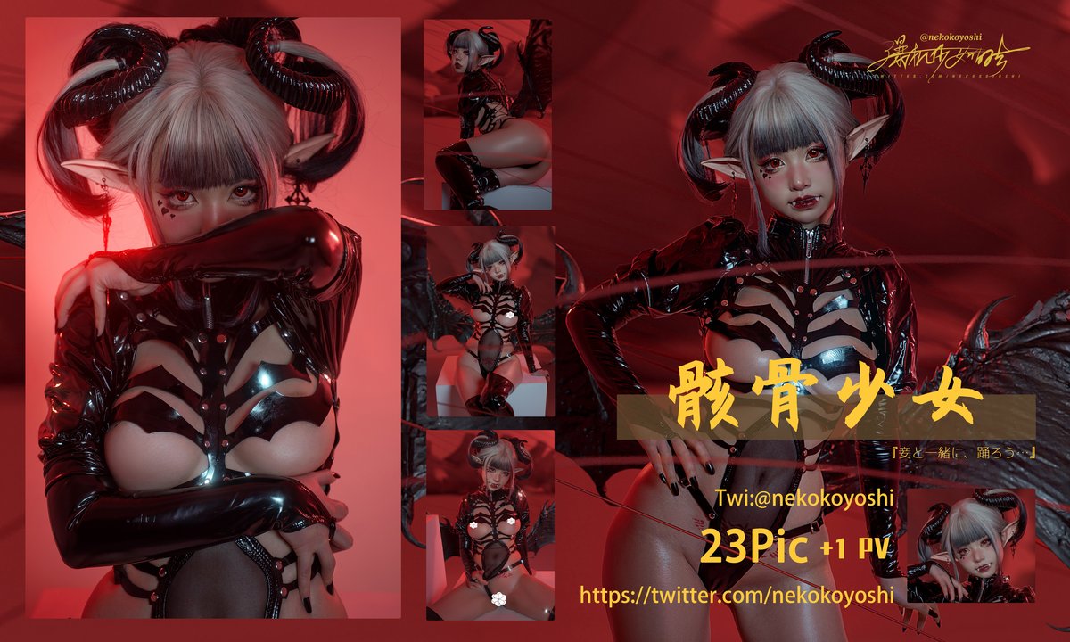 Coser@爆机少女喵小吉 Nekokoyoshi Succubus 0041 8452936945.jpg