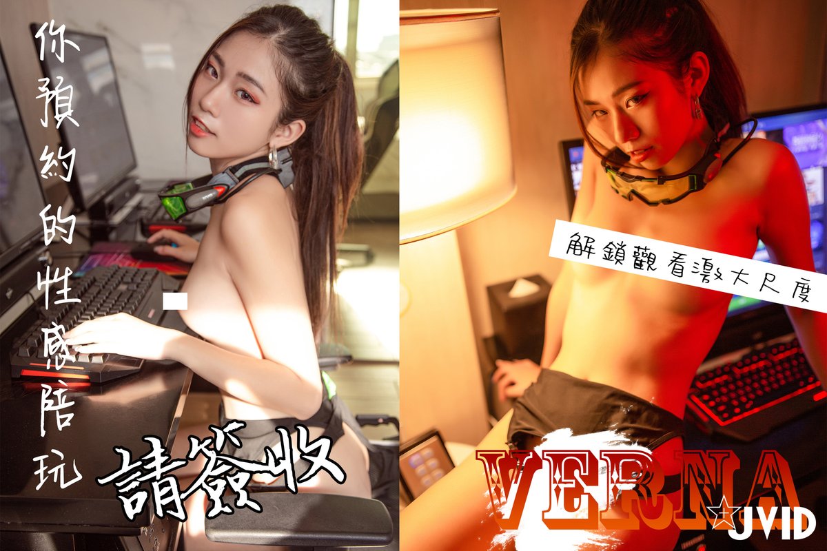 JVID Verna 你預約的性感陪玩 Part3 0062 0868463329.jpg