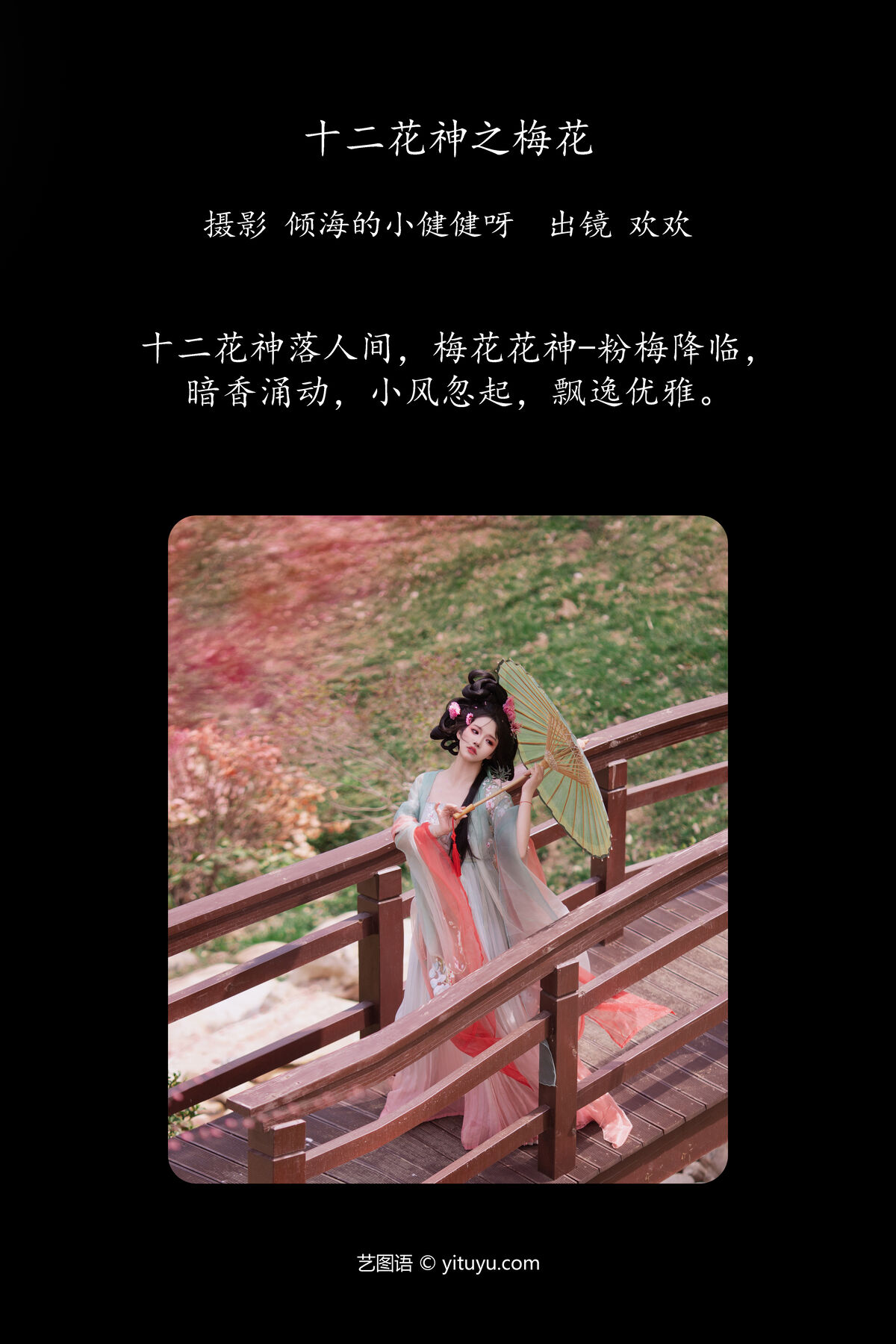 YiTuYu艺图语 Vol.6833 Huan Huan 0002 3737724930.jpg