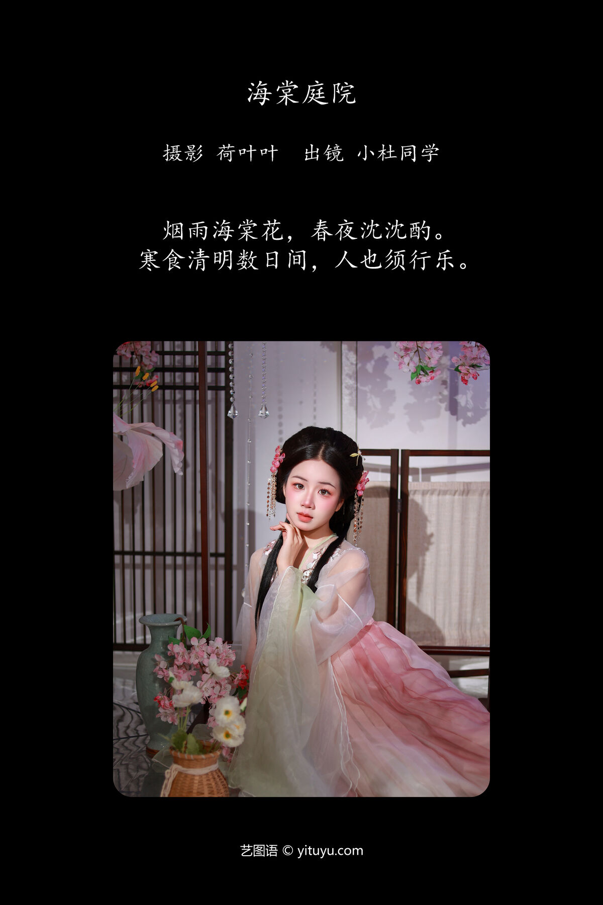 YiTuYu艺图语 Vol.6862 Xiao Du Tong Xue 0002 8574669639.jpg