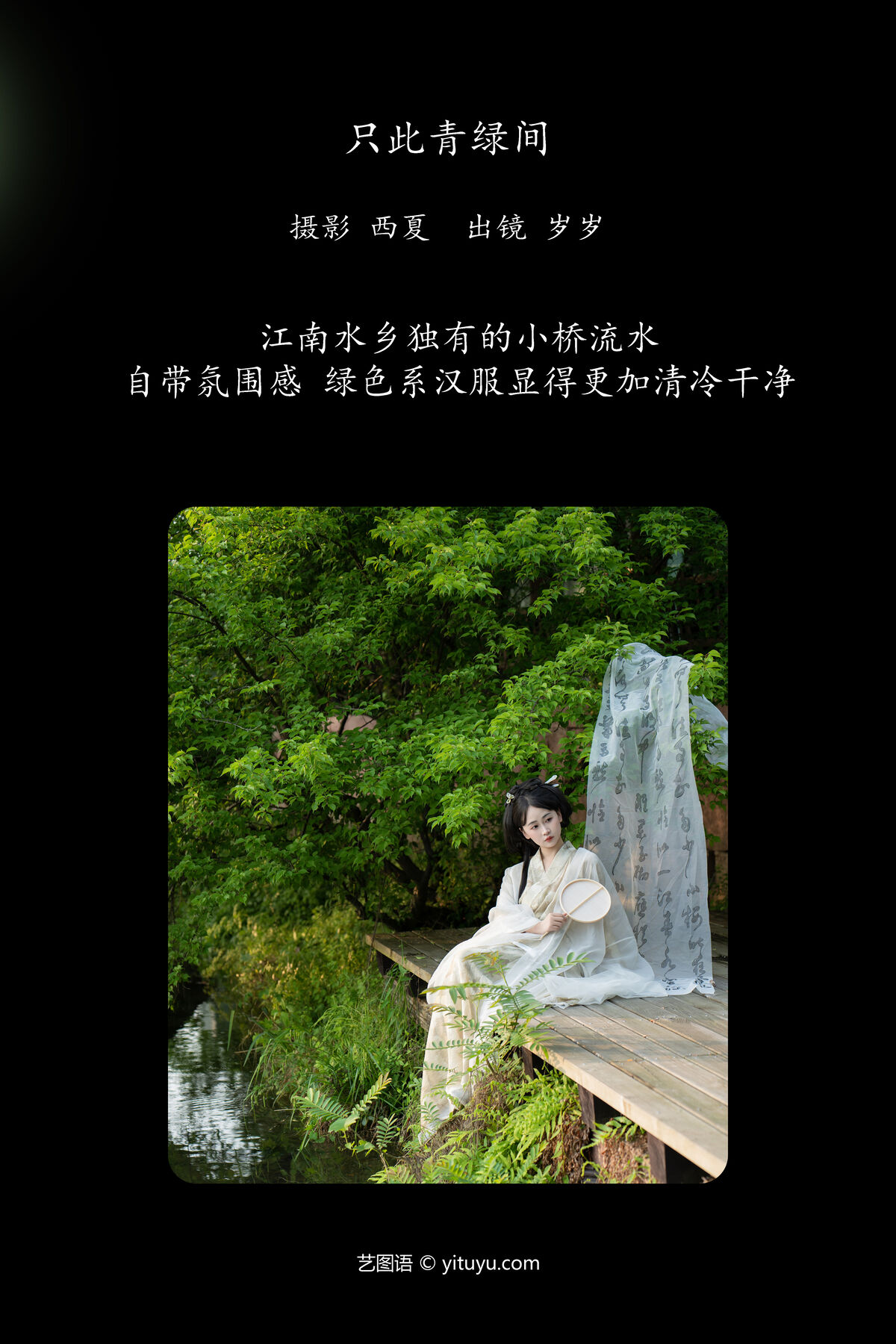 YiTuYu艺图语 Vol.6973 Jiao Yi Zhi Sui Sui 0001 7878664224.jpg