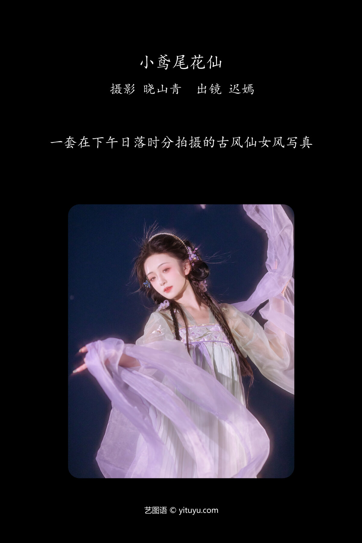 YiTuYu艺图语 Vol.7027 Chi Xiao Yan Yan 0002 5763977986.jpg