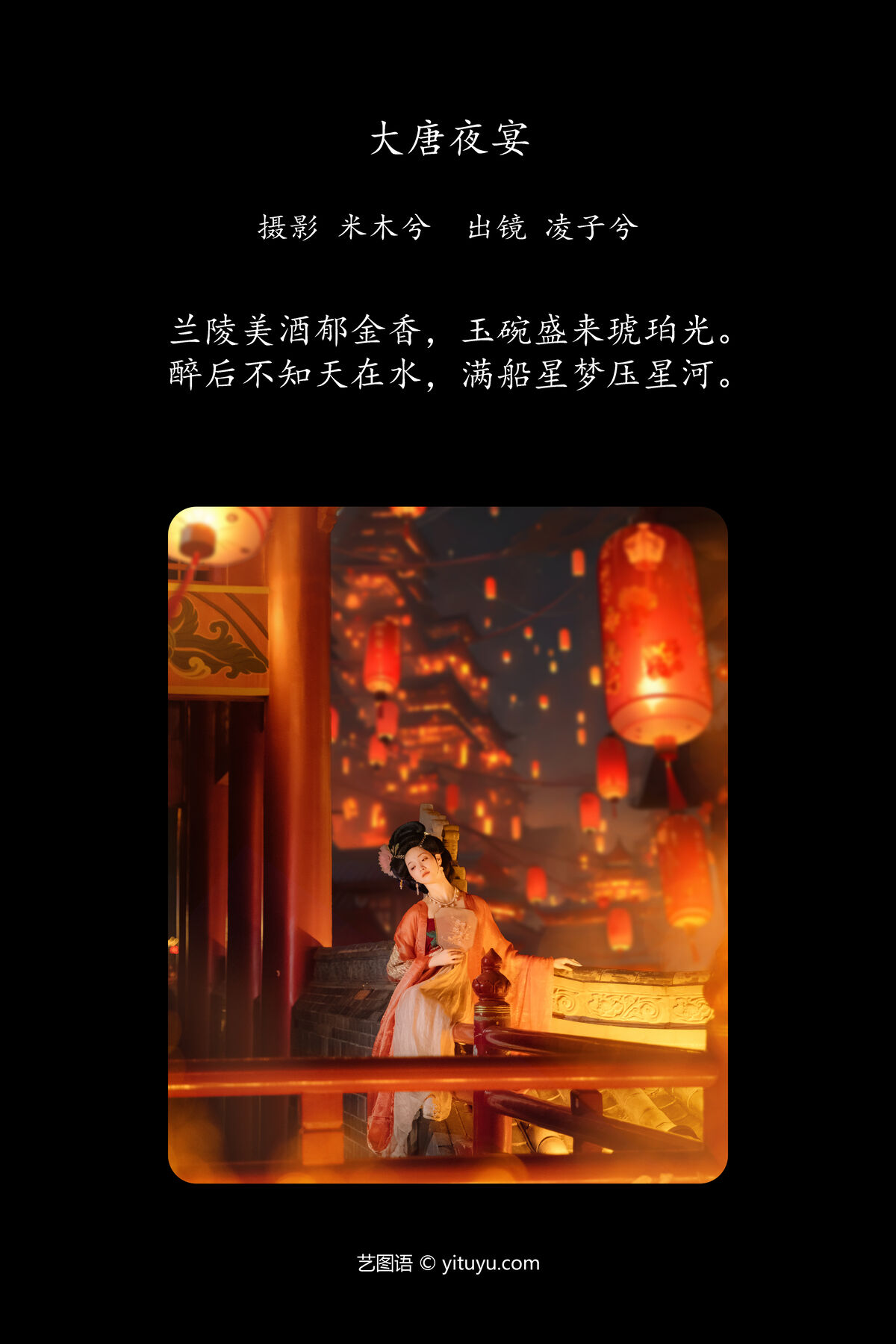 YiTuYu艺图语 Vol.7096 Ling Zi Xi 0001 7242569375.jpg