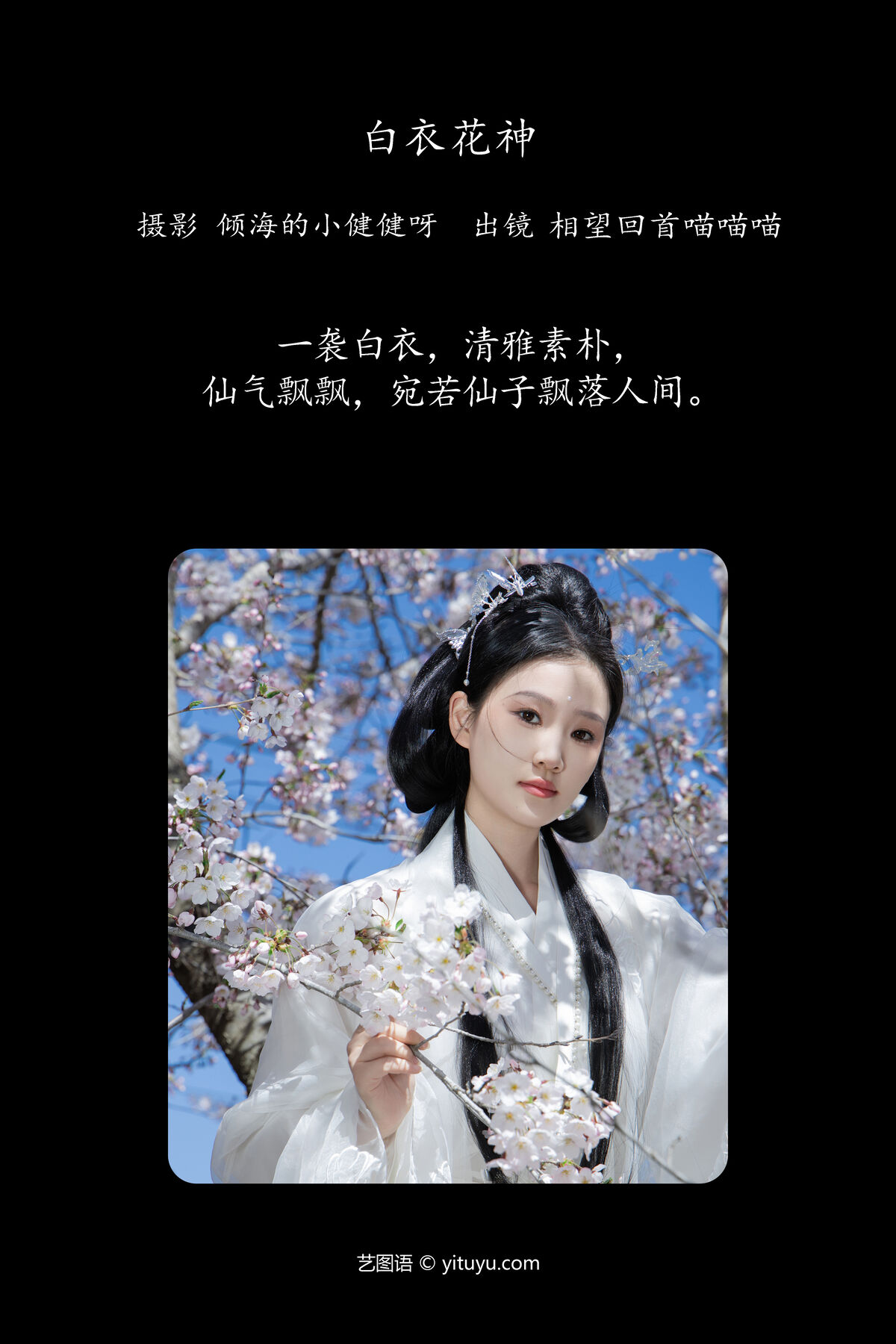 YiTuYu艺图语 Vol.7106 Xiang Wang Hui Shou Miao Miao Miao 0001 5313856421.jpg