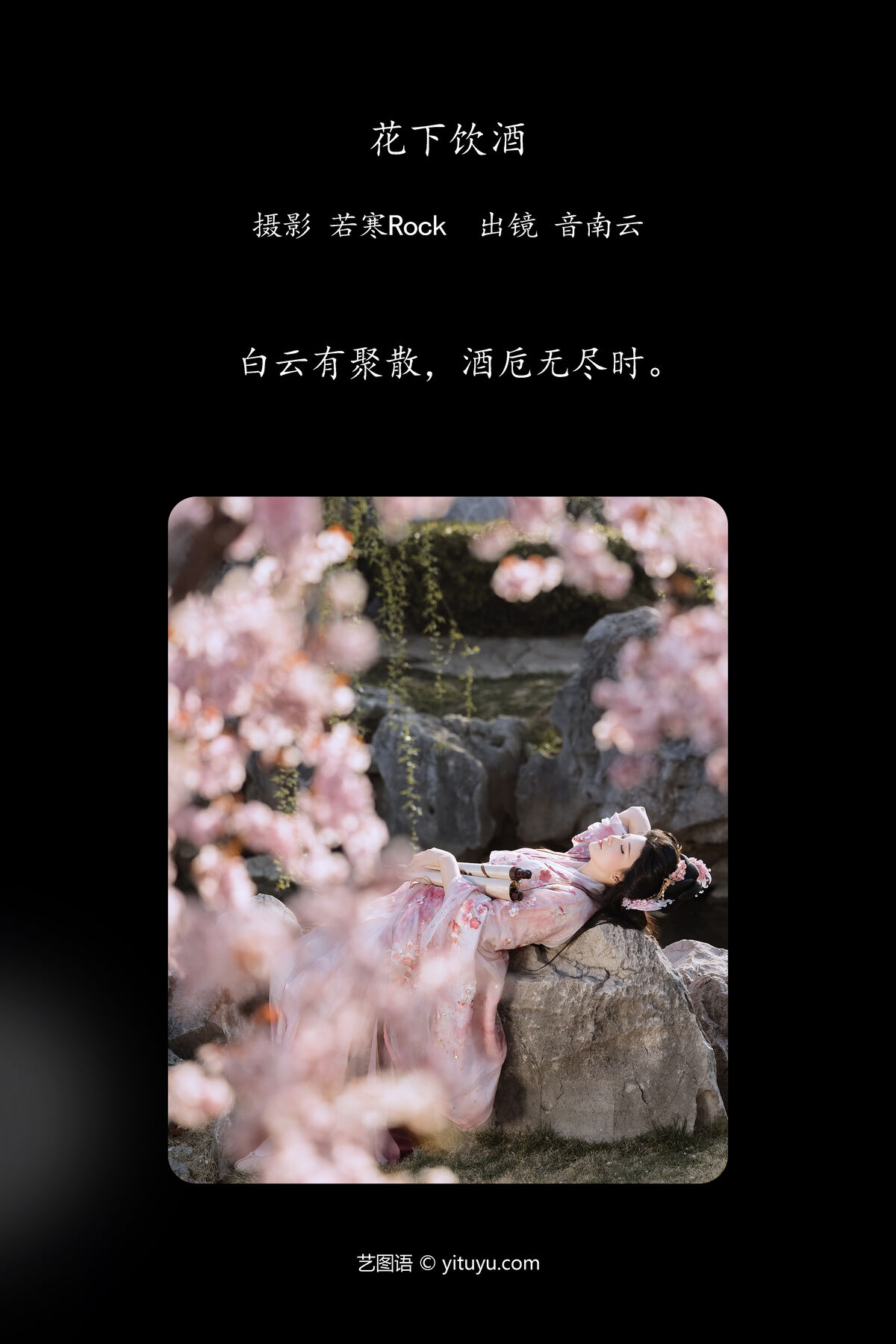 YiTuYu艺图语 Vol.7161 Yin Nan Yun 0002 4693916063.jpg