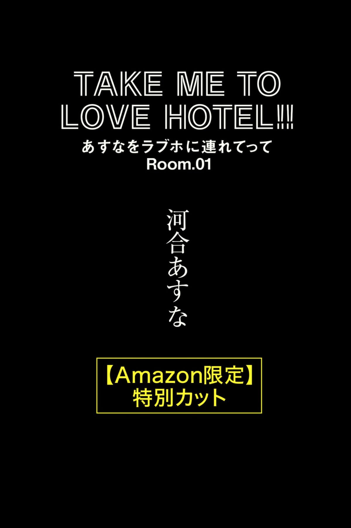 JP Kawai Asuna 河合あすな TAKE ME TO LOVE HOTEL あすなをラブホに連れてって Room 01 Part2 0055 2140620512.jpg