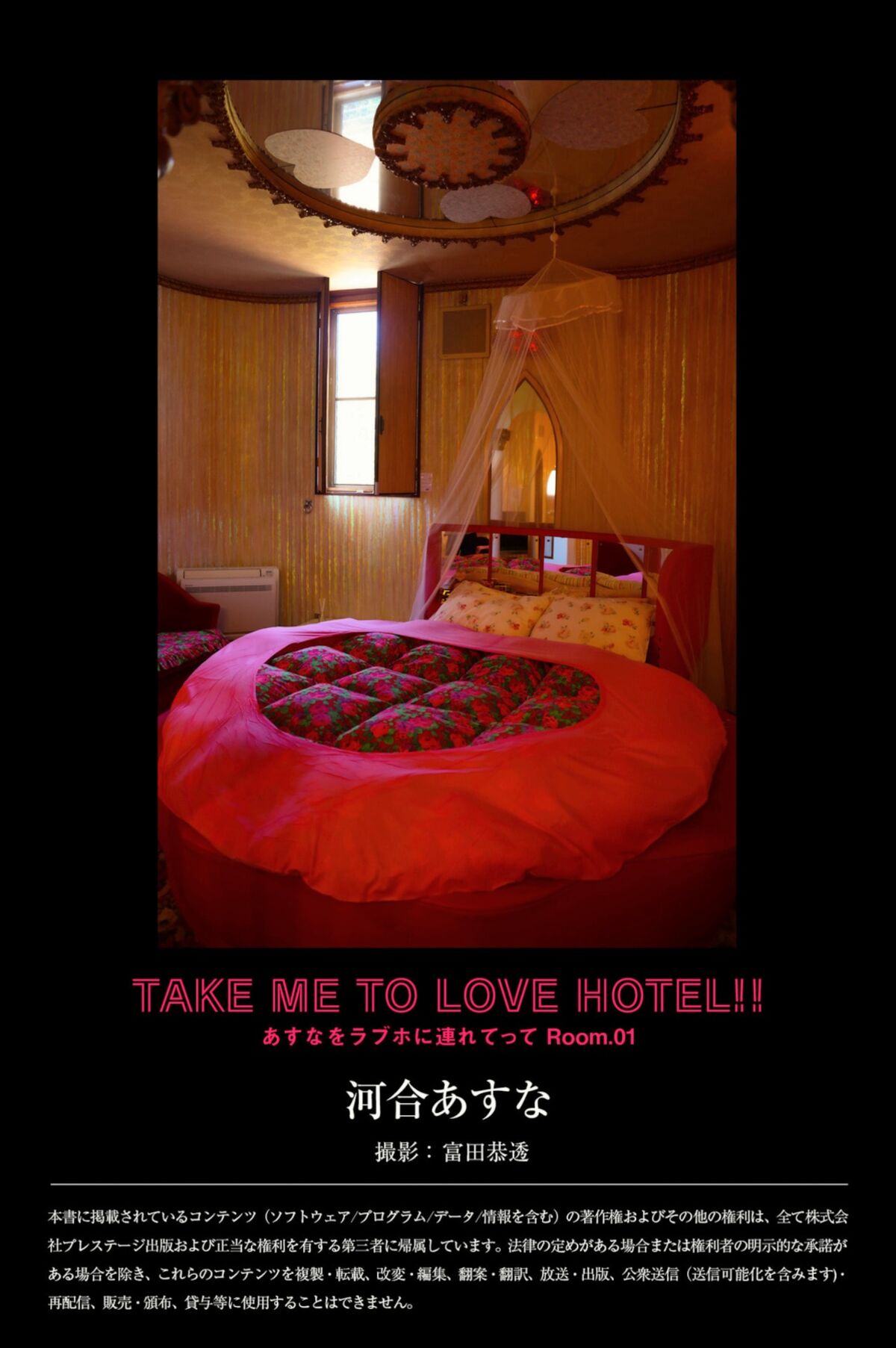 JP Kawai Asuna 河合あすな TAKE ME TO LOVE HOTEL あすなをラブホに連れてって Room 01 Part2 0056 1465274417.jpg