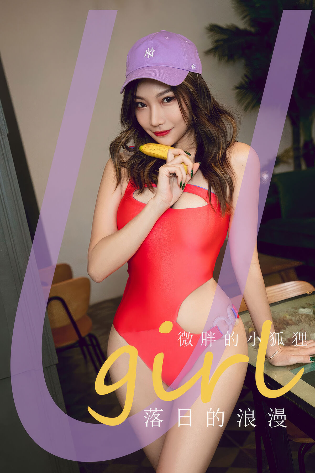 Ugirls App尤果圈 NO.2925 Wei Pang De Xiao Hu Li