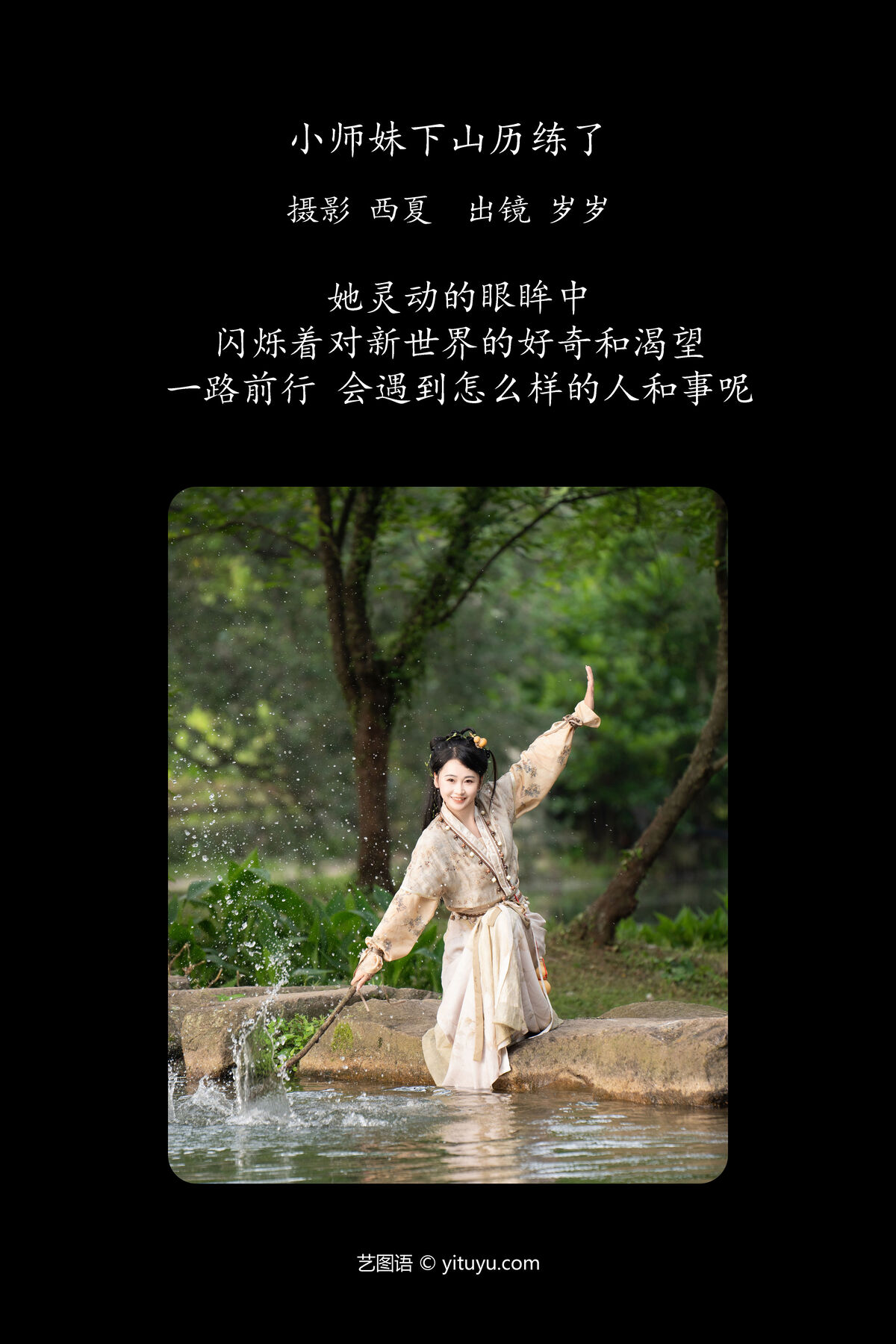 YiTuYu艺图语 Vol.7213 Jiao Yi Zhi Sui Sui 0002 9271589253.jpg