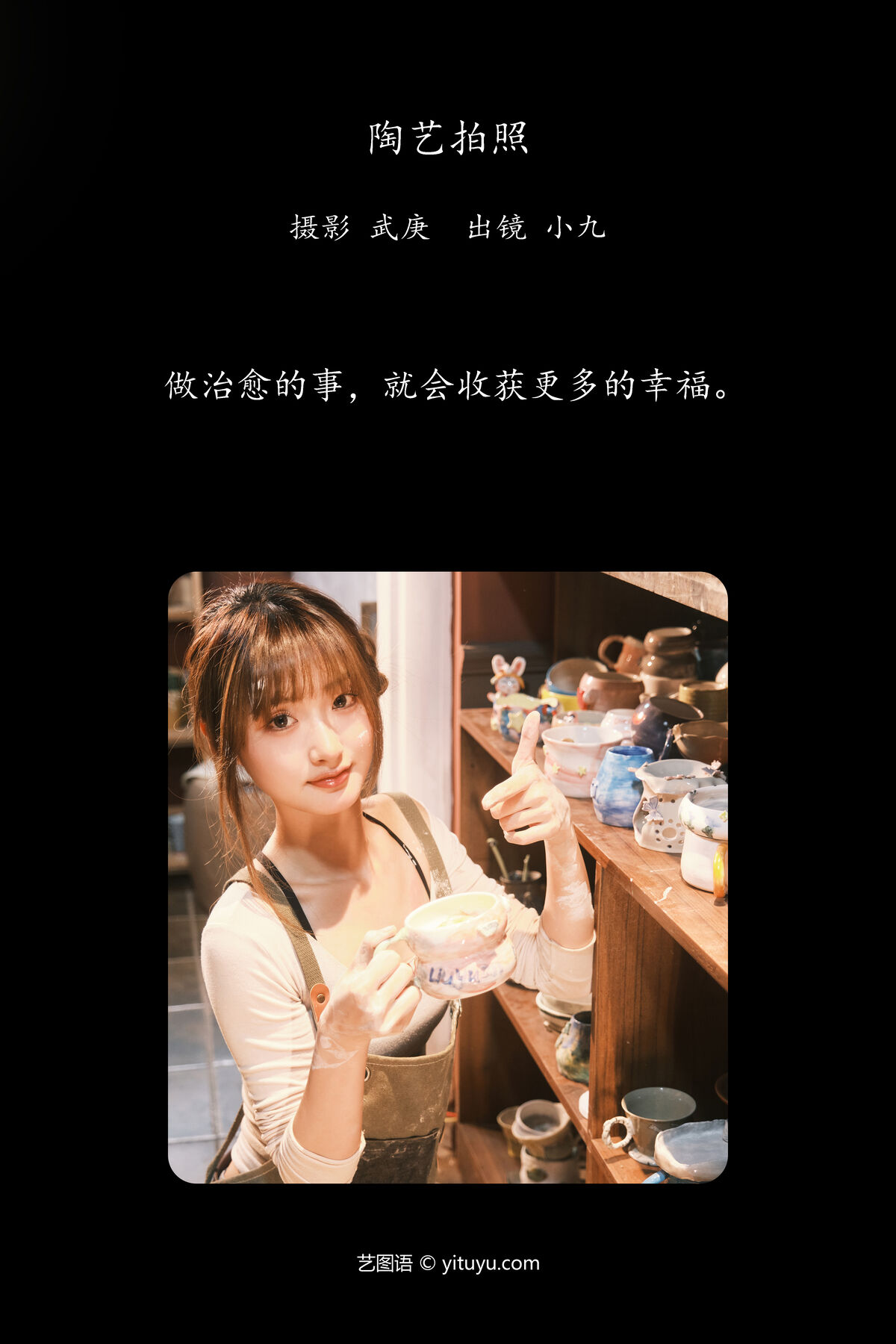 YiTuYu艺图语 Vol.7274 Chen Nian Xiao Jiu 0001 1729598738.jpg