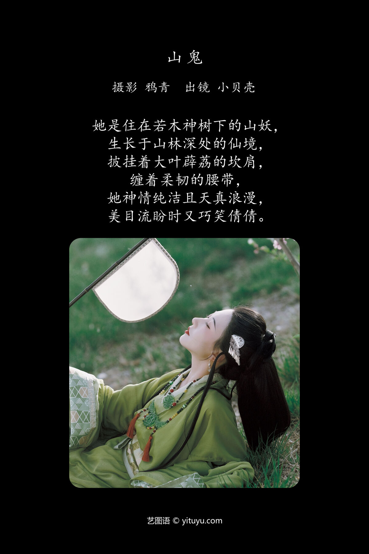 YiTuYu艺图语 Vol.7287 Xiao Bei Ke Qing Bu Yao Fang Qi 0002 7343874220.jpg